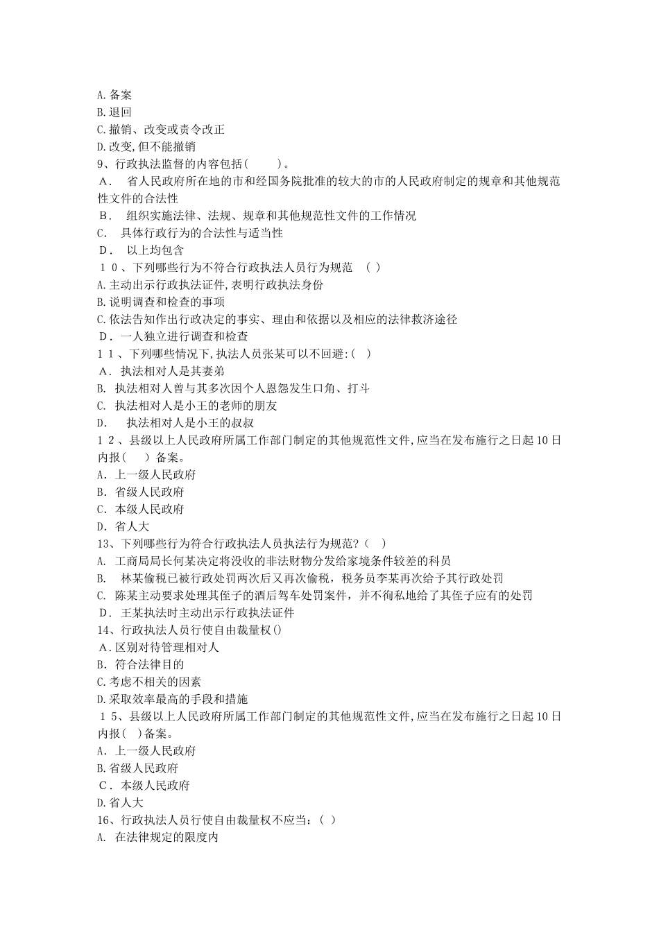 2024年企业法律顾问考试考前须知_第2页