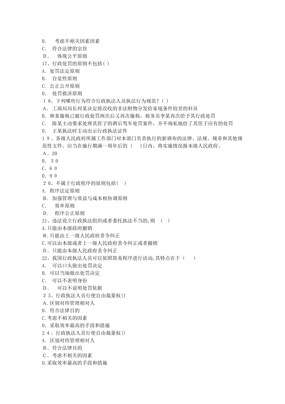 2024年企业法律顾问考试考前须知_第3页