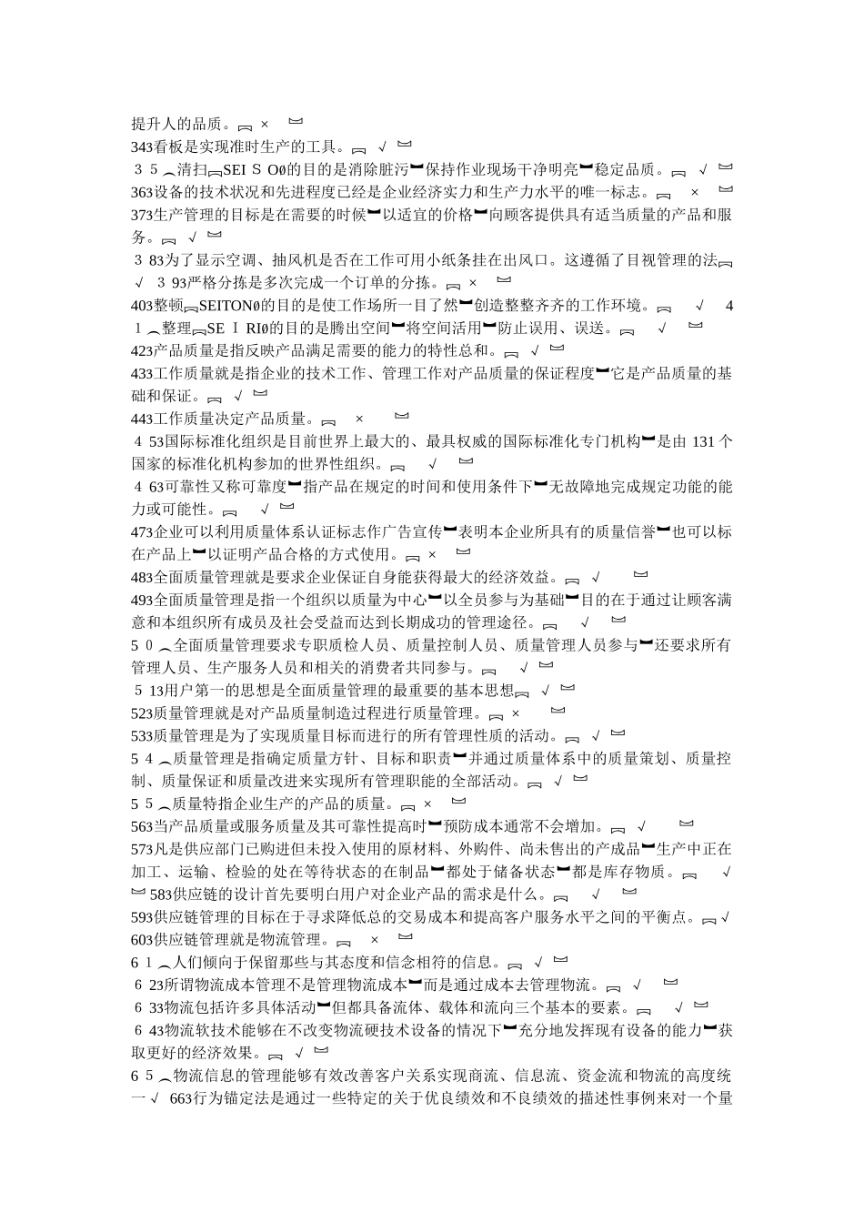 2024年企业管理实务所有测试题答案_第2页