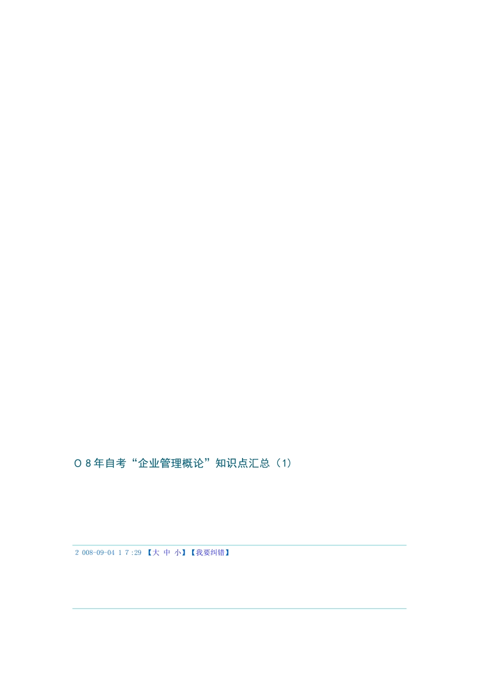 2024年企业管理知识点汇总_第1页