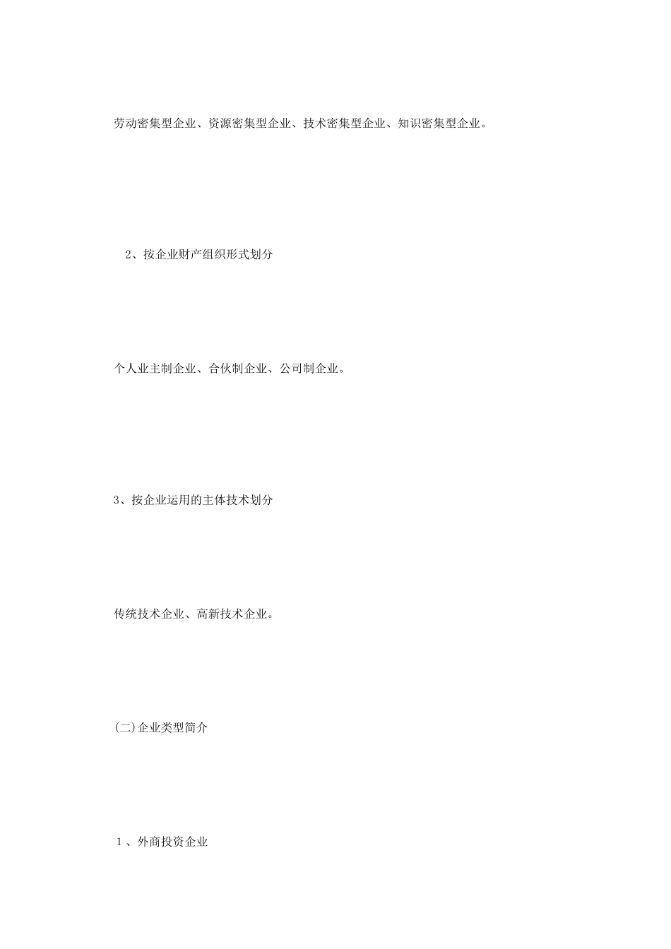 2024年企业管理知识点汇总_第3页