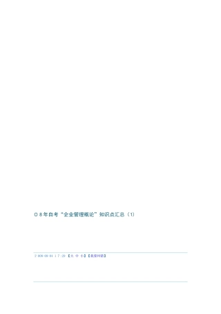 2024年企业管理知识点汇总