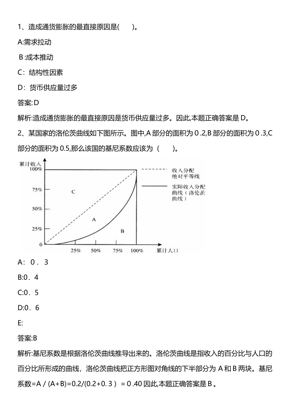 2024年企业管理知识模拟真题_第1页