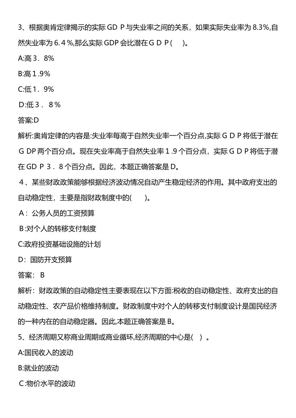 2024年企业管理知识模拟真题_第2页