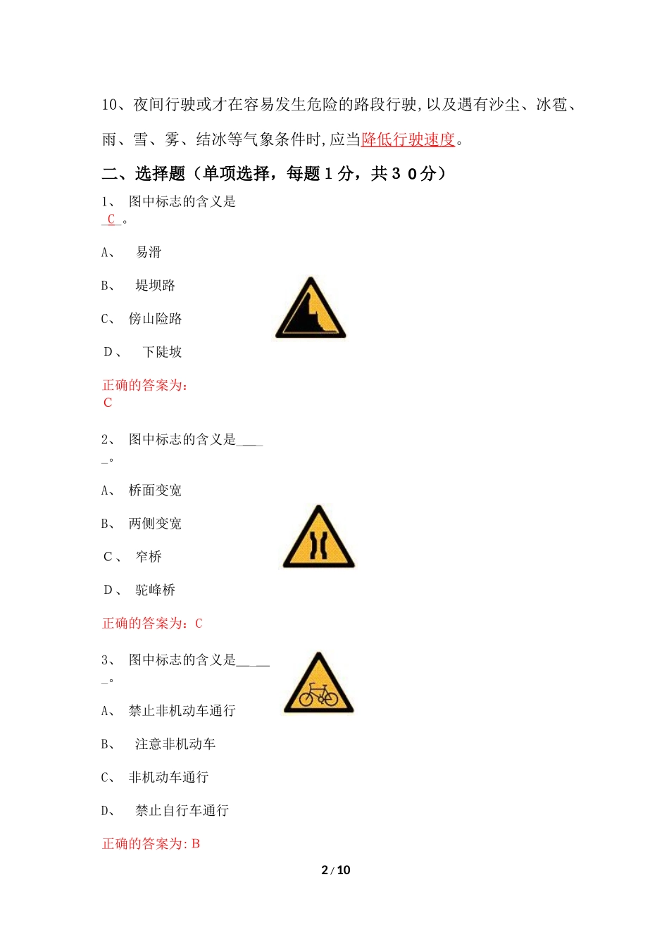 2024年企业驾驶员考试试题答案_第2页