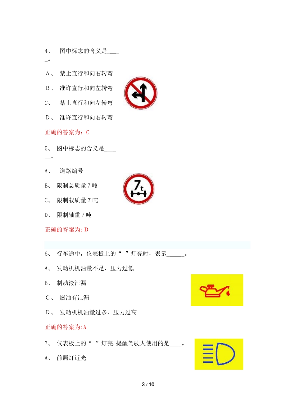 2024年企业驾驶员考试试题答案_第3页