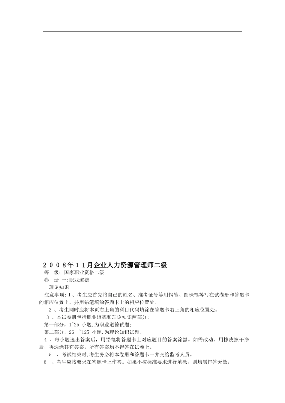2024年企业人力资源管理师二级考试真题及答案_第1页