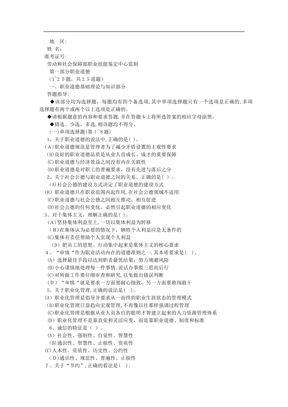 2024年企业人力资源管理师二级考试真题及答案_第2页