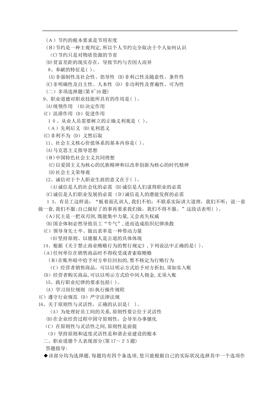 2024年企业人力资源管理师二级考试真题及答案_第3页