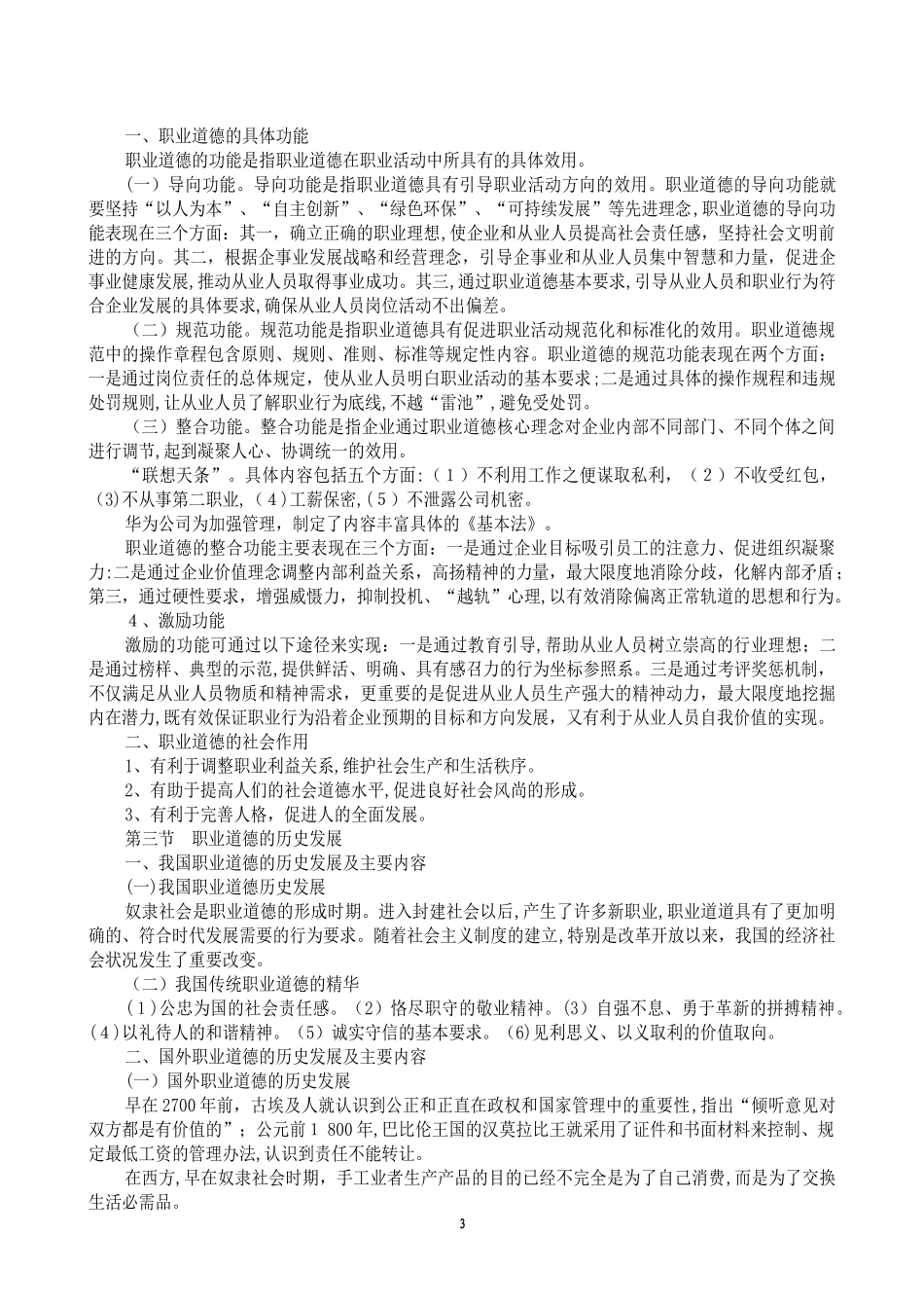 2024年企业人力资源管理师二三四级职业道德_第3页