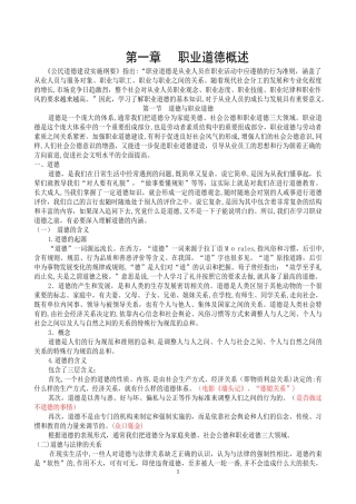2024年企业人力资源管理师二三四级职业道德