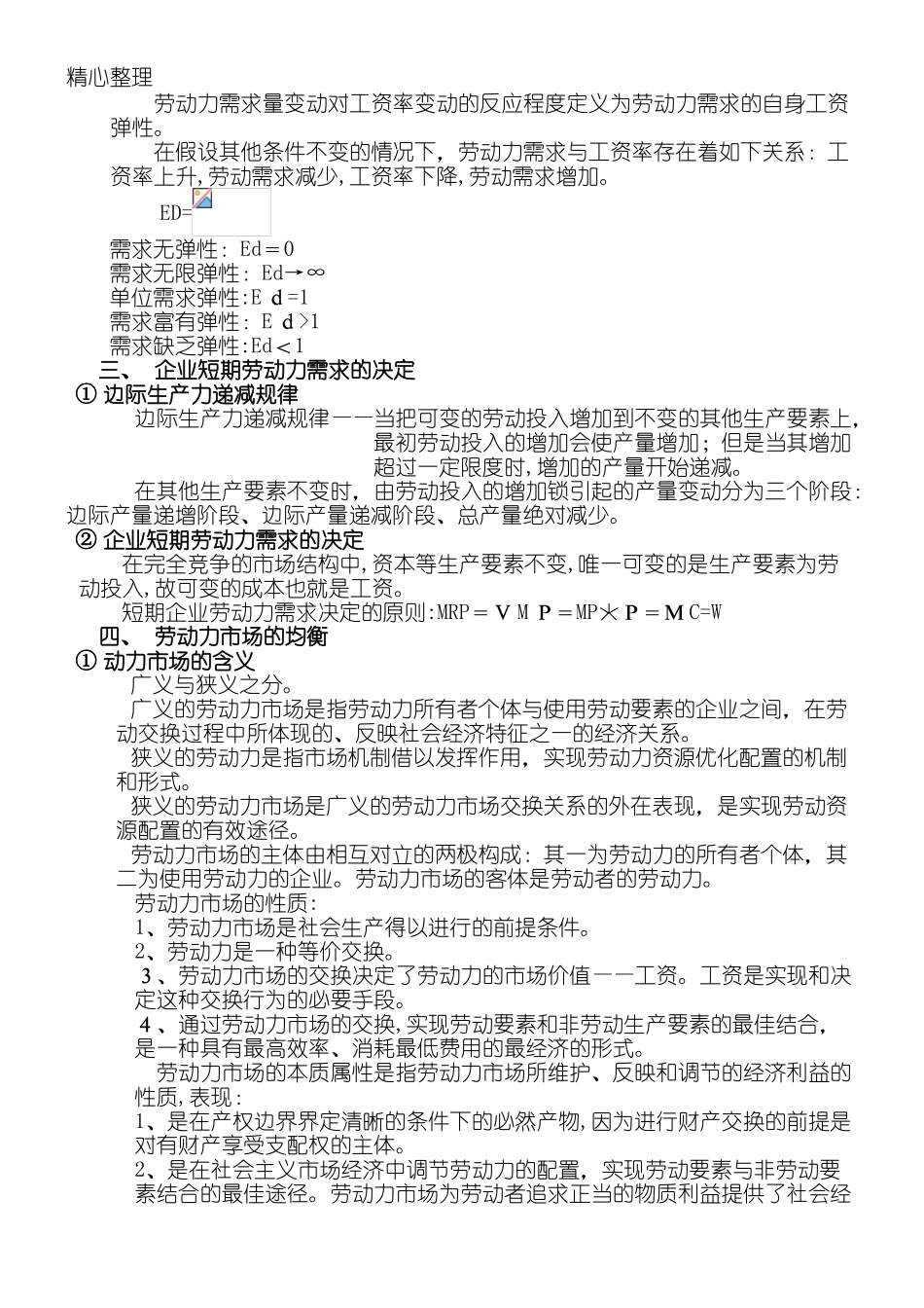 2024年企业人力资源管理师基础知识学习要点_第3页