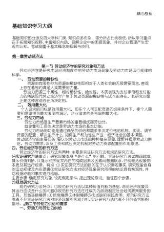 2024年企业人力资源管理师基础知识学习要点