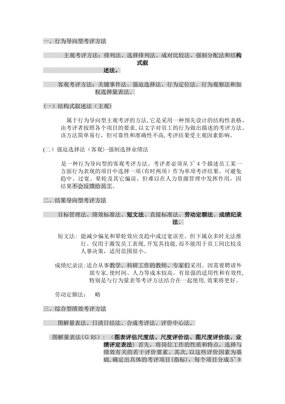 2024年企业人力资源管理师级教程总结详细_第2页