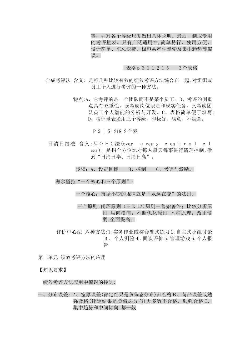 2024年企业人力资源管理师级教程总结详细_第3页