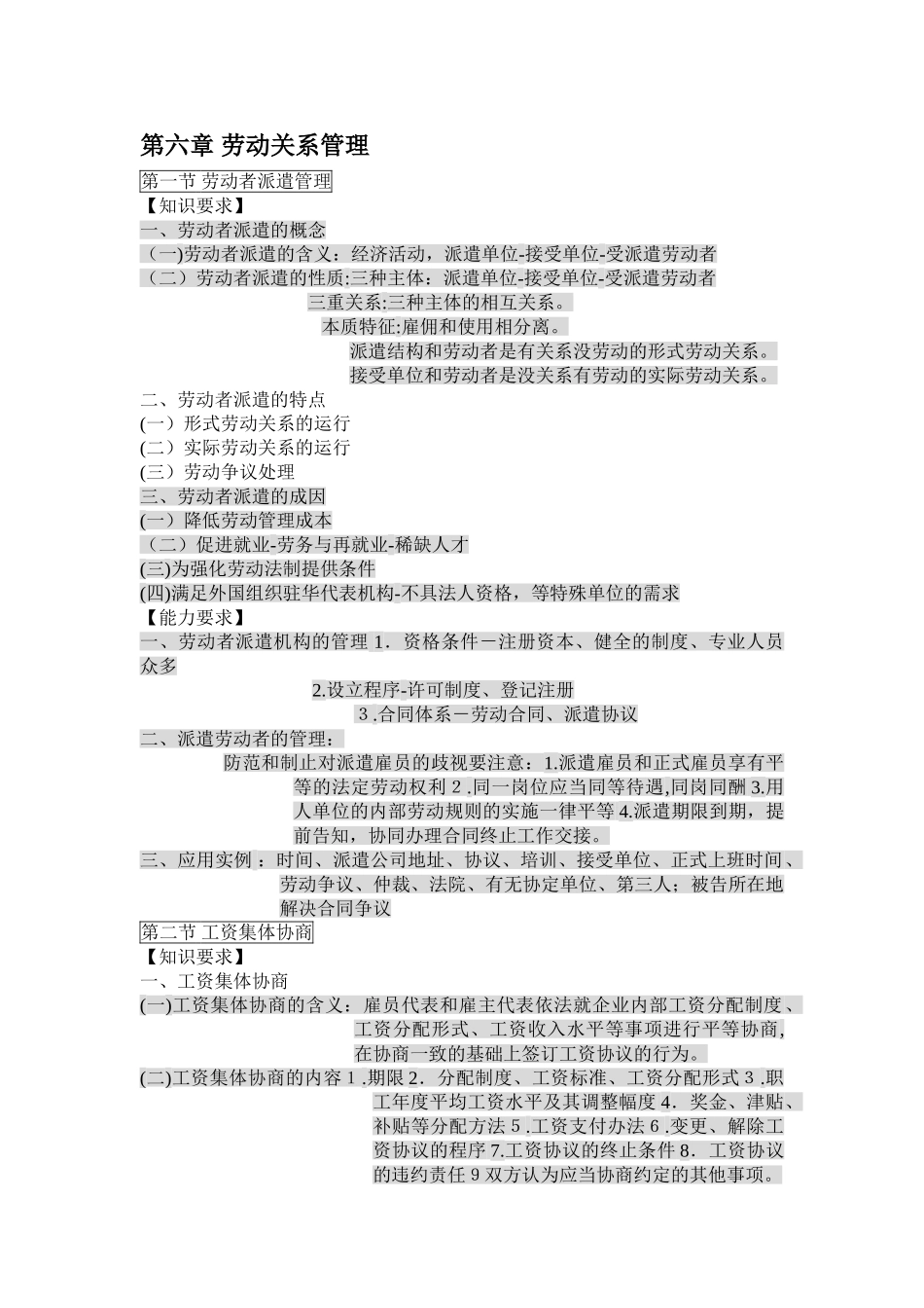 2024年企业人力资源管理师级教程总结详细新版_第1页