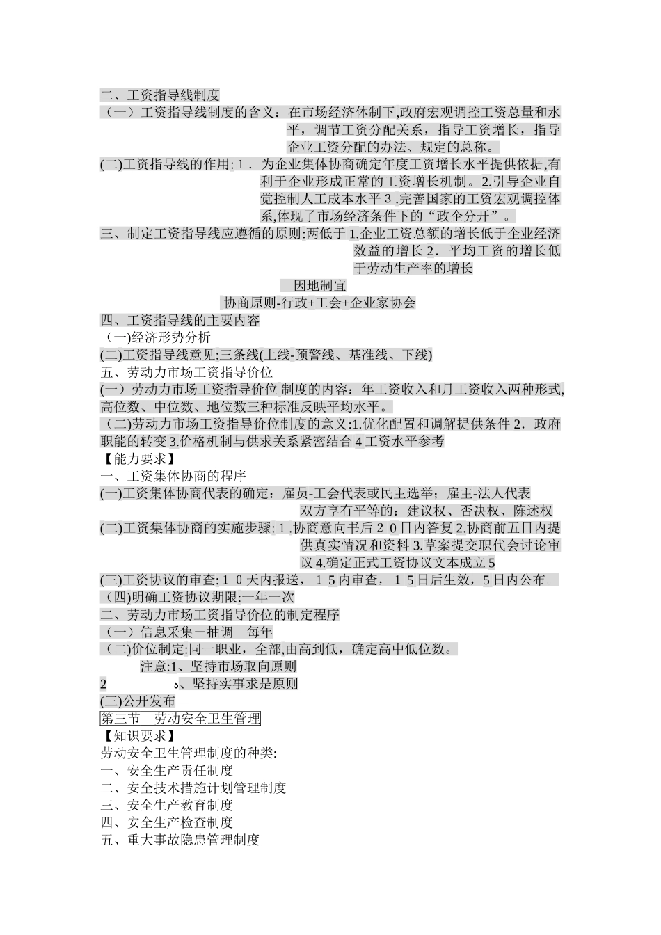 2024年企业人力资源管理师级教程总结详细新版_第2页