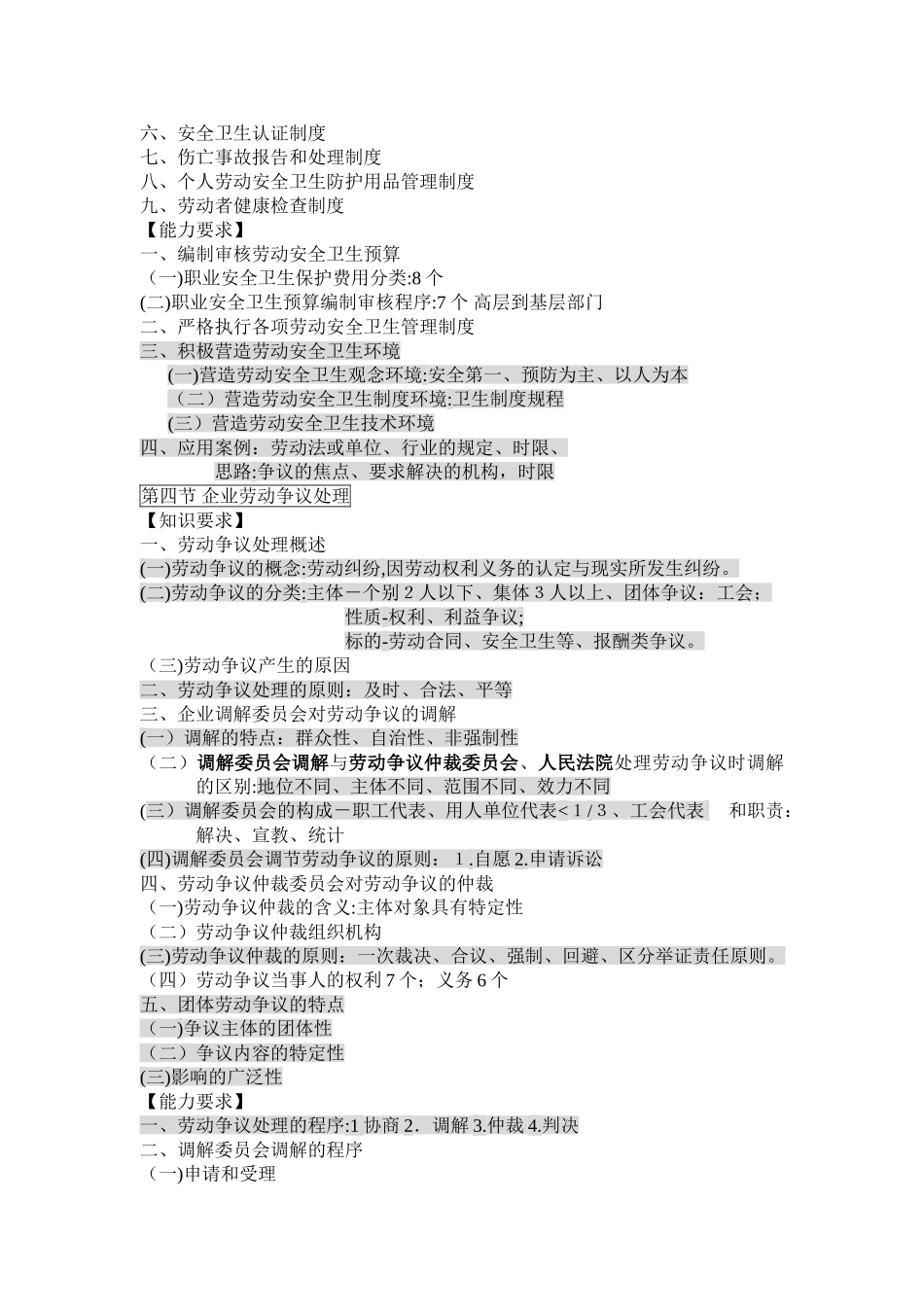 2024年企业人力资源管理师级教程总结详细新版_第3页