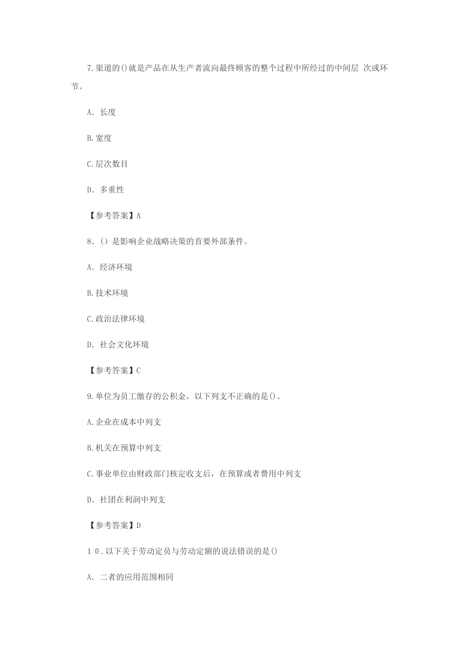 2024年企业人力资源管理师三级强化练习题_第3页