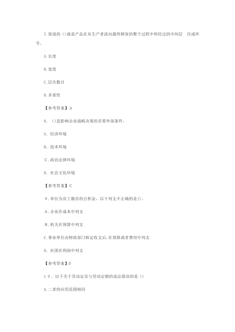 2024年企业人力资源管理师三级强化练习题新版_第3页