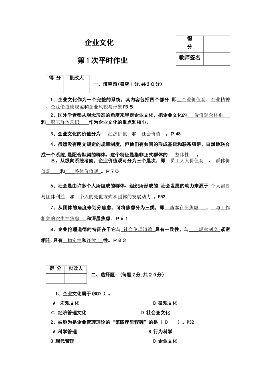 2024年企业文化平时作业作业答案_第1页