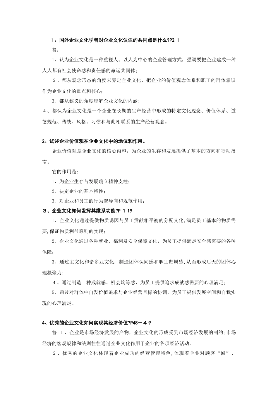 2024年企业文化平时作业作业答案_第3页
