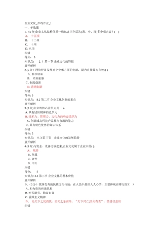 2024年企业文化在线作业1-4