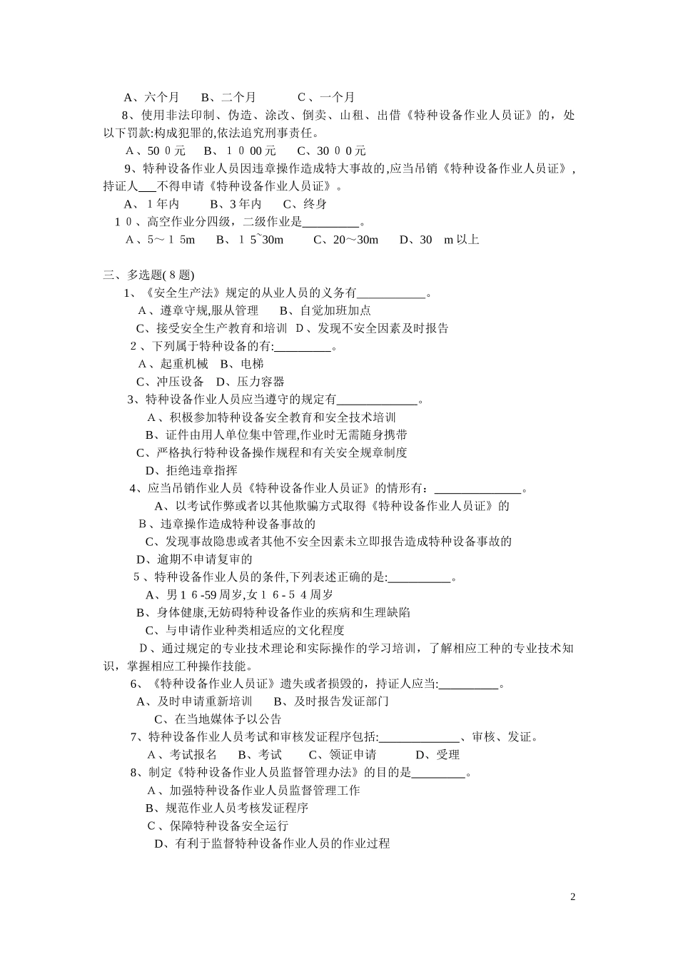 2024年起重作业考核题库_第2页