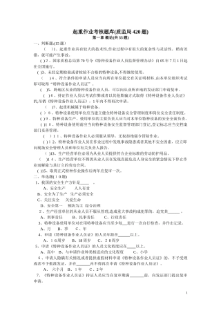2024年起重作业考核题库
