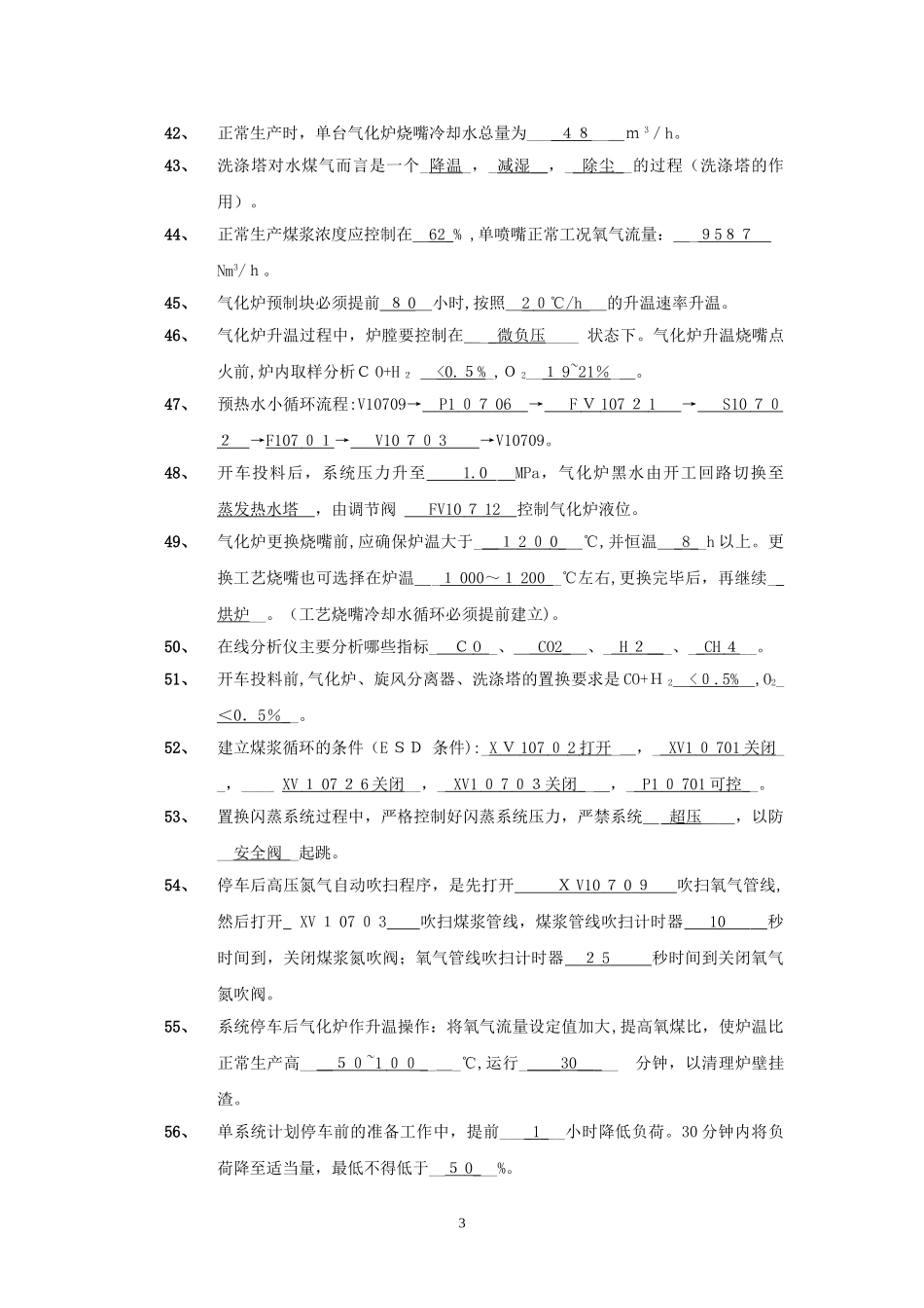2024年气化装置上岗考试题库_第3页