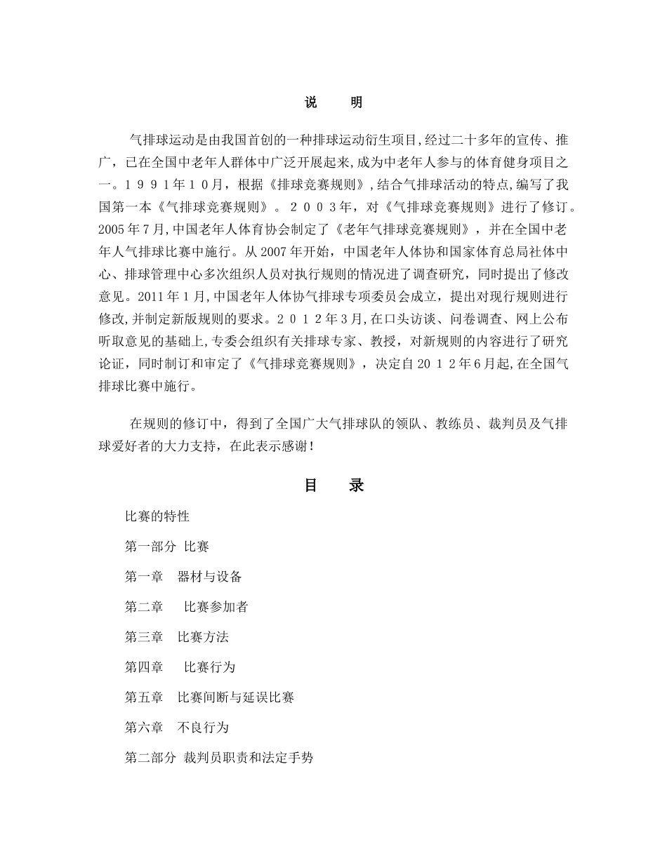 2024年气排球竞赛规则_第2页