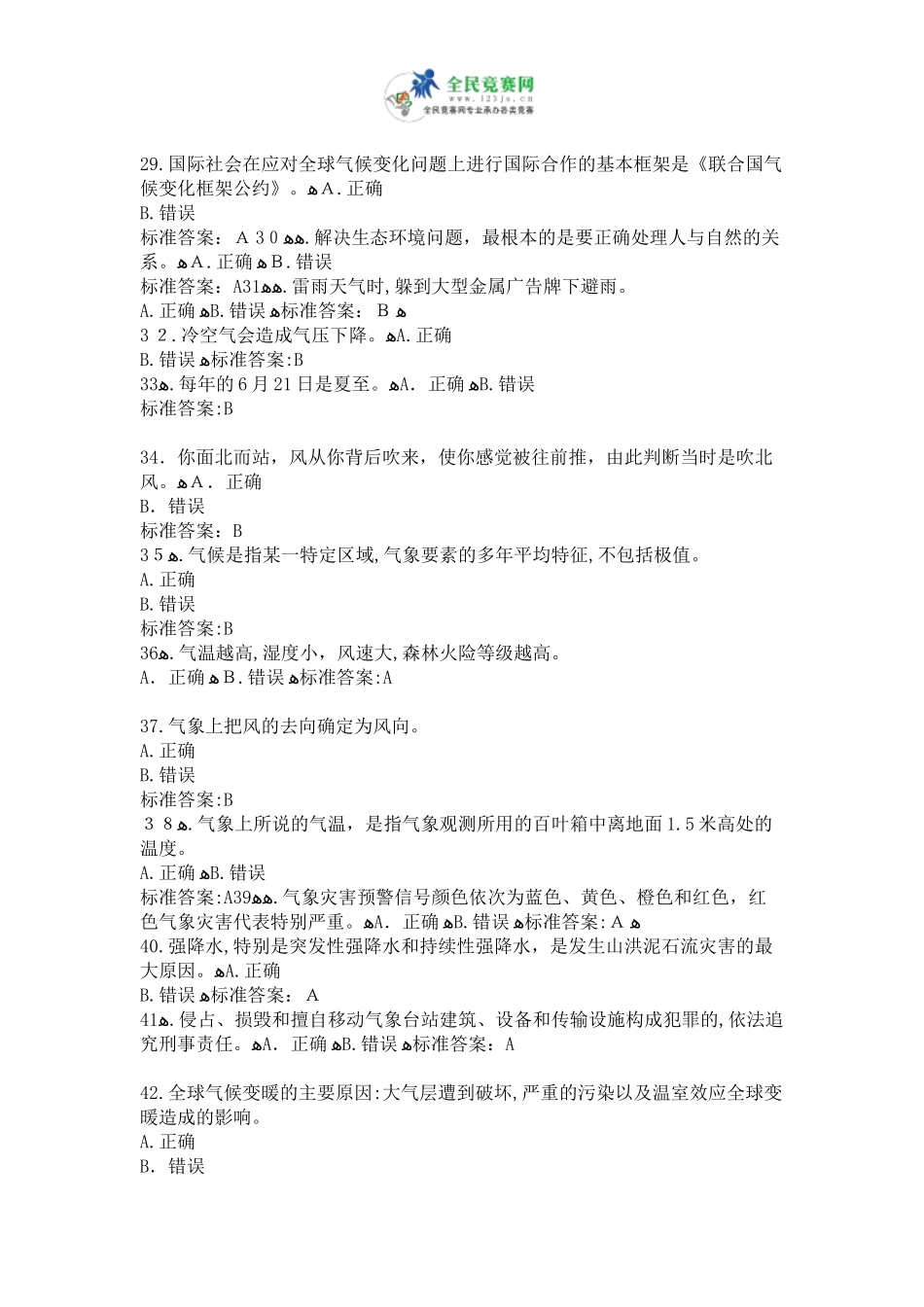 2024年气象科普知识100题答案_第3页