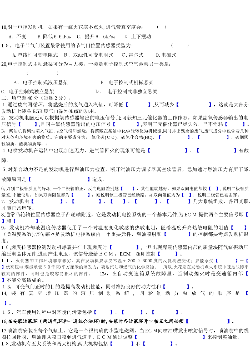 2024年汽车高级技师考试试题_第2页