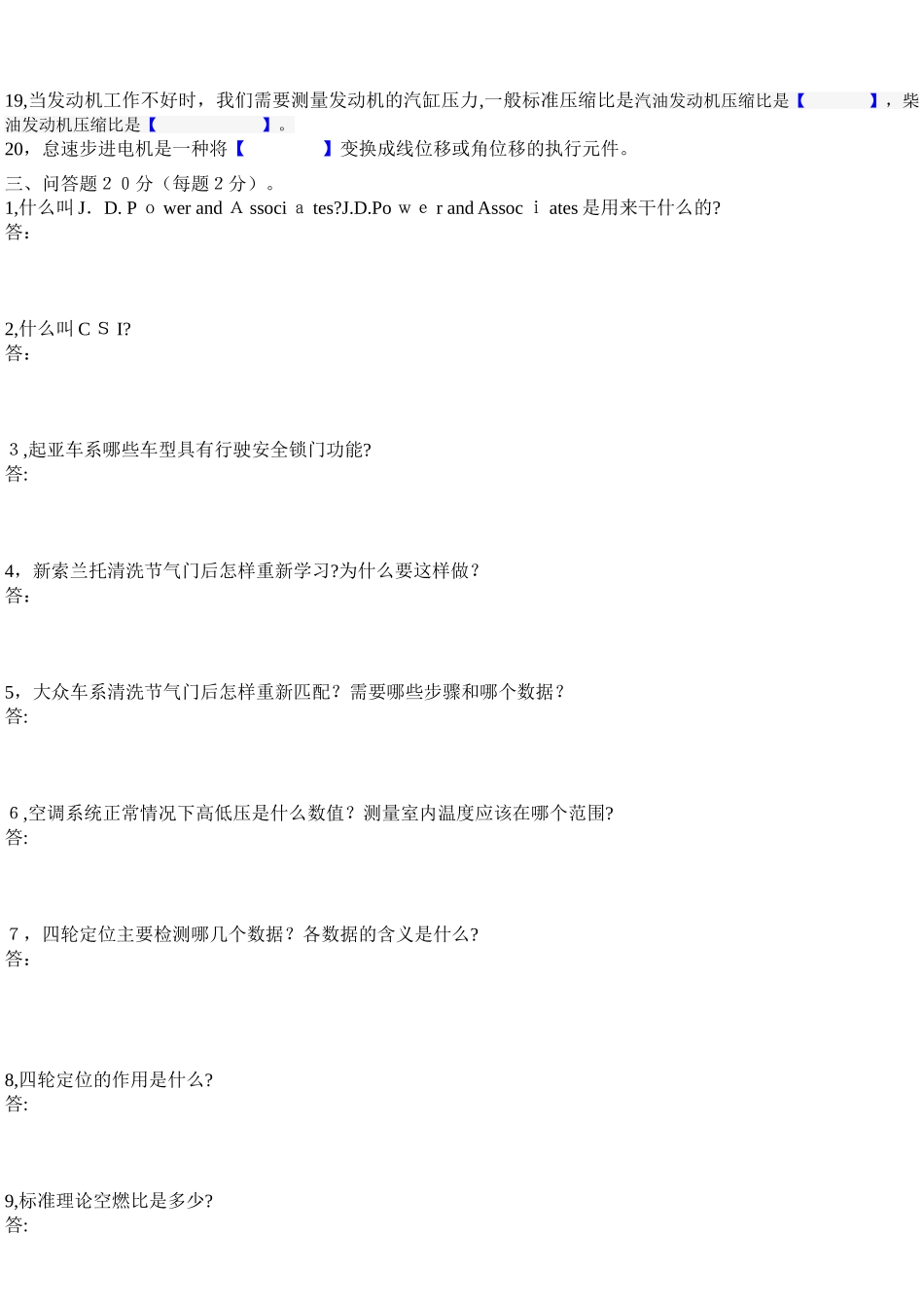 2024年汽车高级技师考试试题_第3页