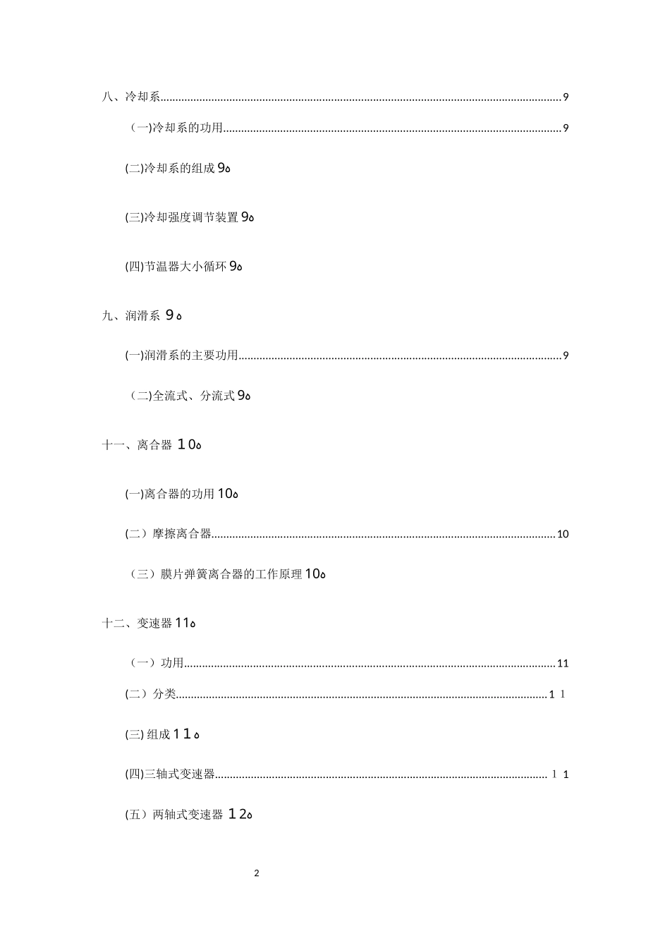 2024年汽车构造复习笔记总结_第2页