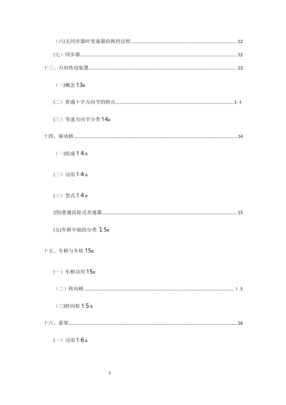 2024年汽车构造复习笔记总结_第3页