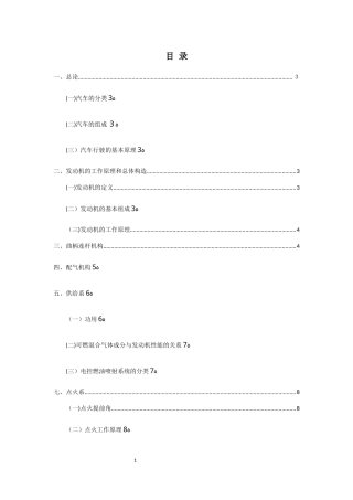 2024年汽车构造复习笔记总结