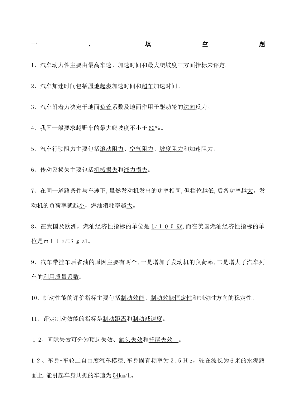 2024年汽车理论期末考试试题及其答案_第1页