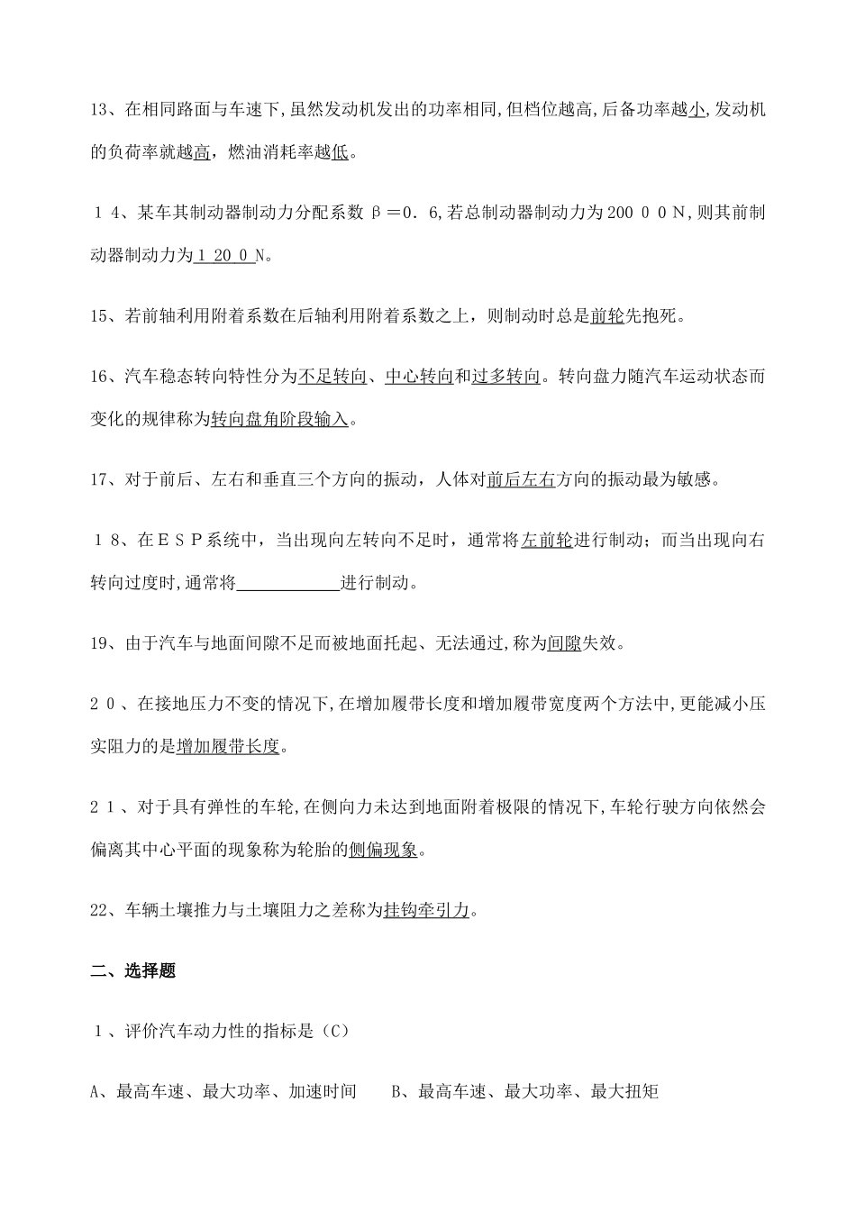 2024年汽车理论期末考试试题及其答案_第2页
