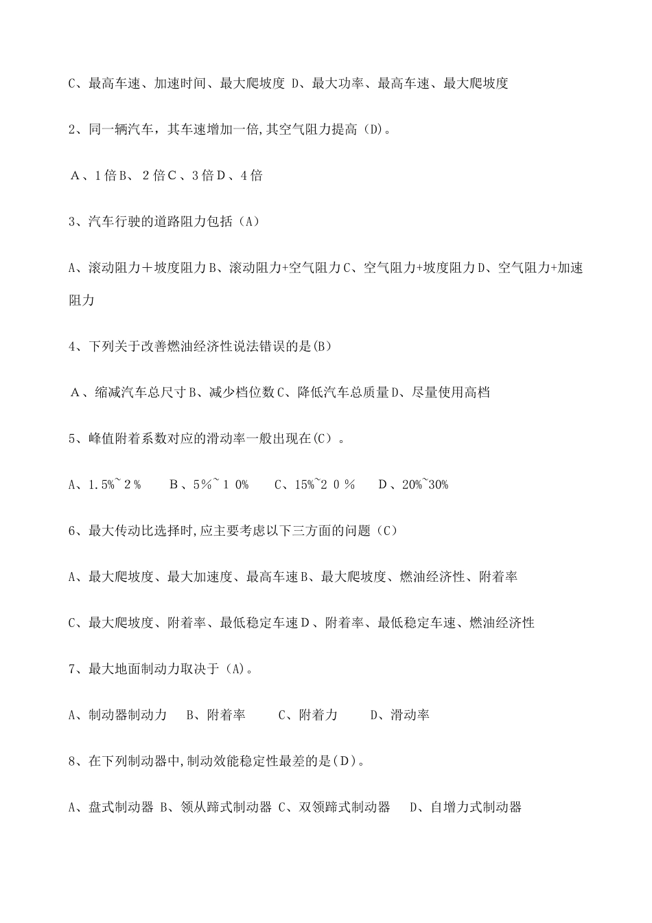 2024年汽车理论期末考试试题及其答案_第3页