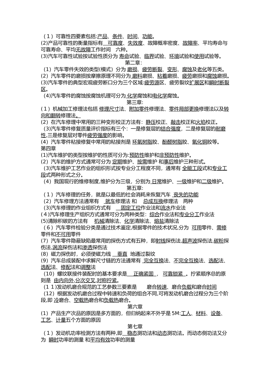 2024年汽车维修工程复习题及答案_第2页