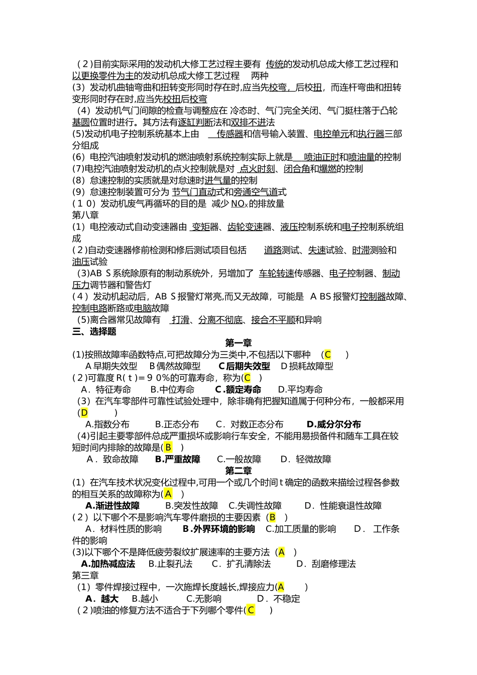 2024年汽车维修工程复习题及答案_第3页
