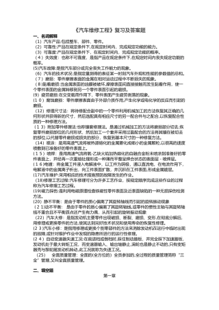 2024年汽车维修工程复习题及答案