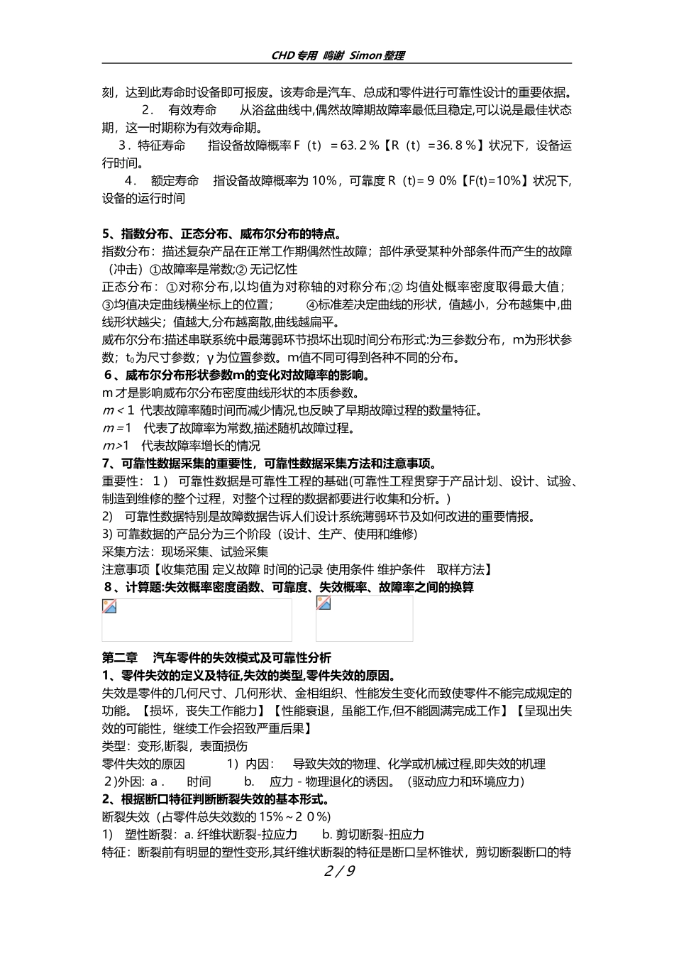 2024年汽车维修工程复习题汽运_第2页