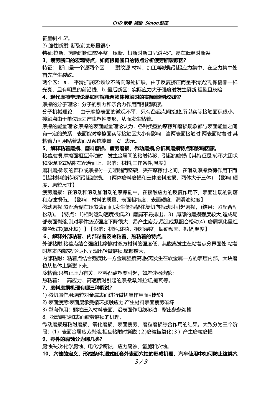 2024年汽车维修工程复习题汽运_第3页