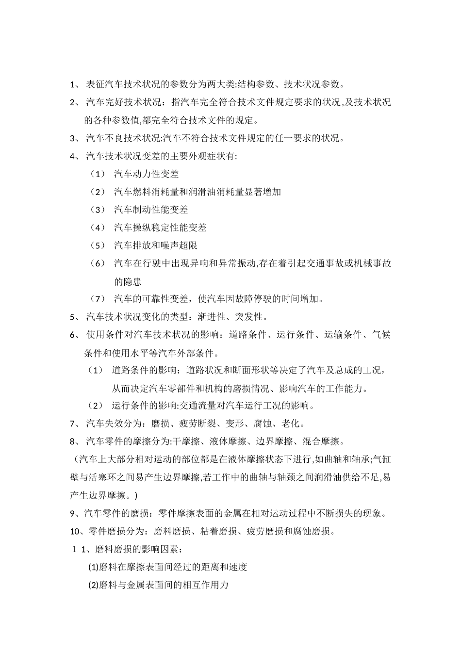 2024年汽车维修工程复习资料_第3页