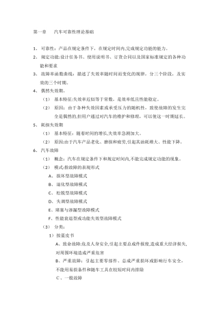 2024年汽车维修工程复习资料