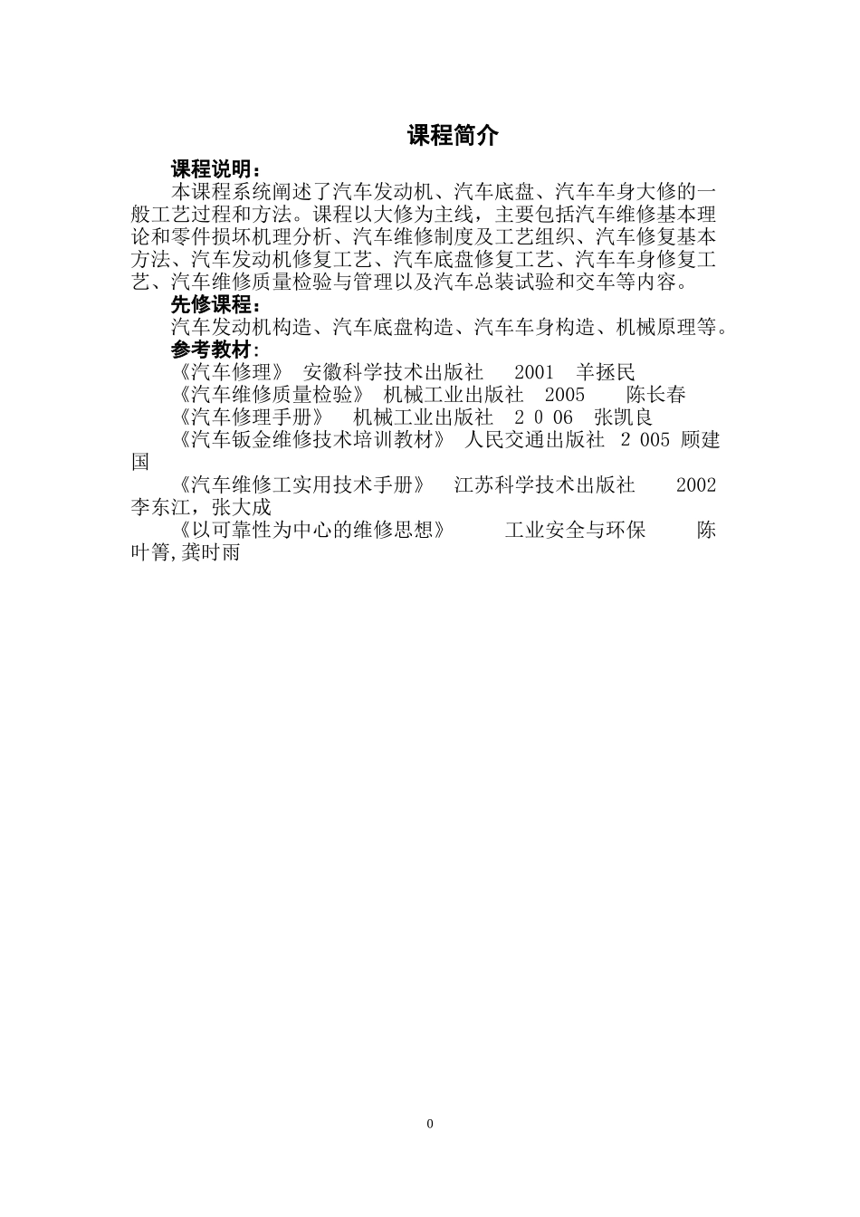 2024年汽车维修工程教案_第1页