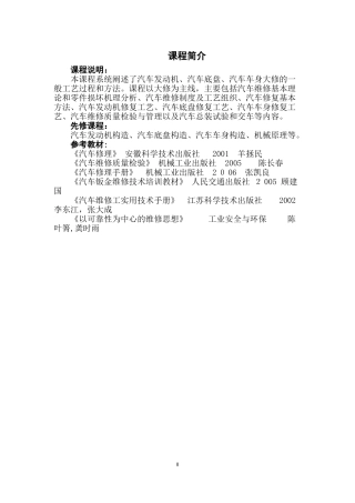 2024年汽车维修工程教案