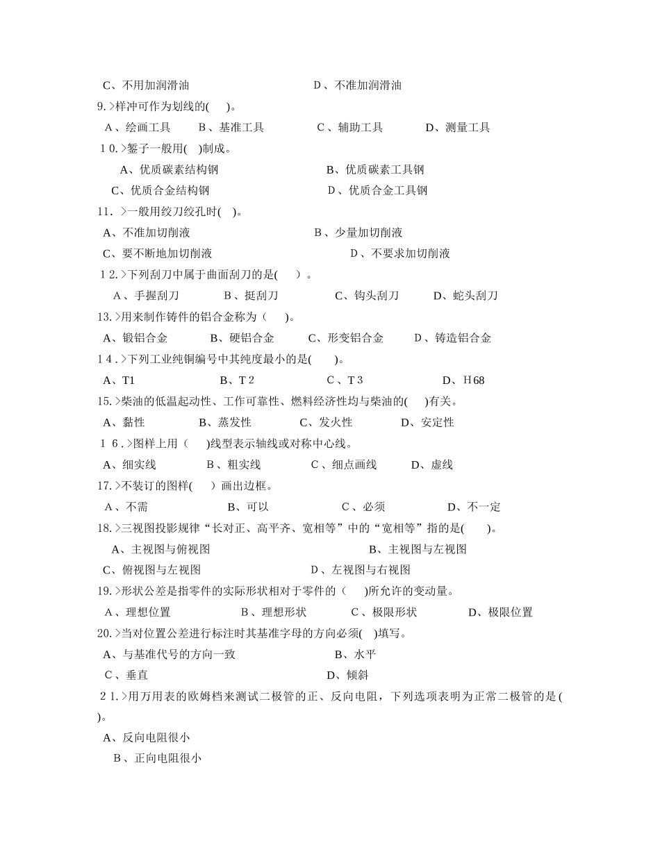2024年汽车维修工初级工理论模拟试题_第2页